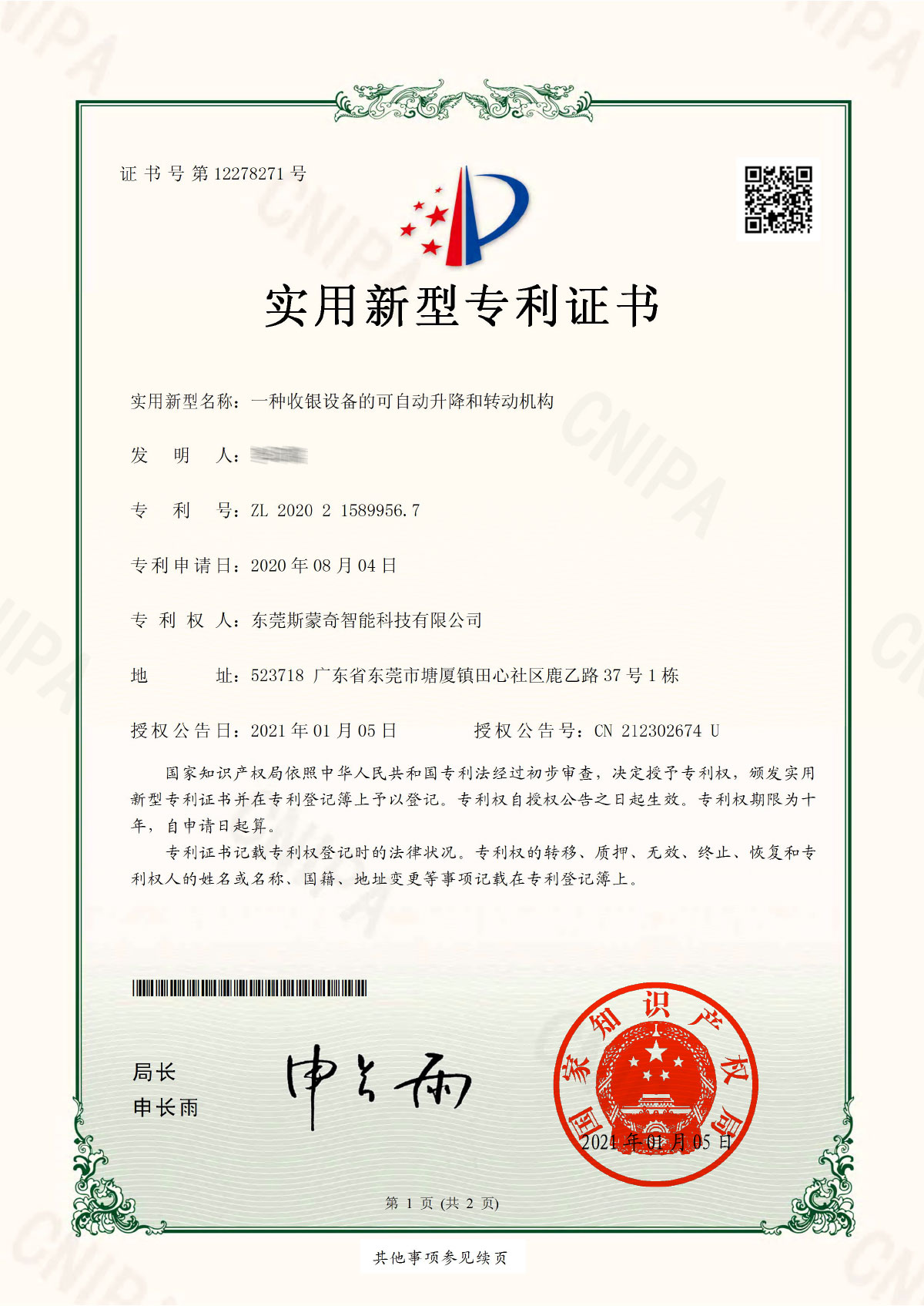 2020215899567-實(shí)用新型專(zhuān)利證書(shū)(簽章)-1
