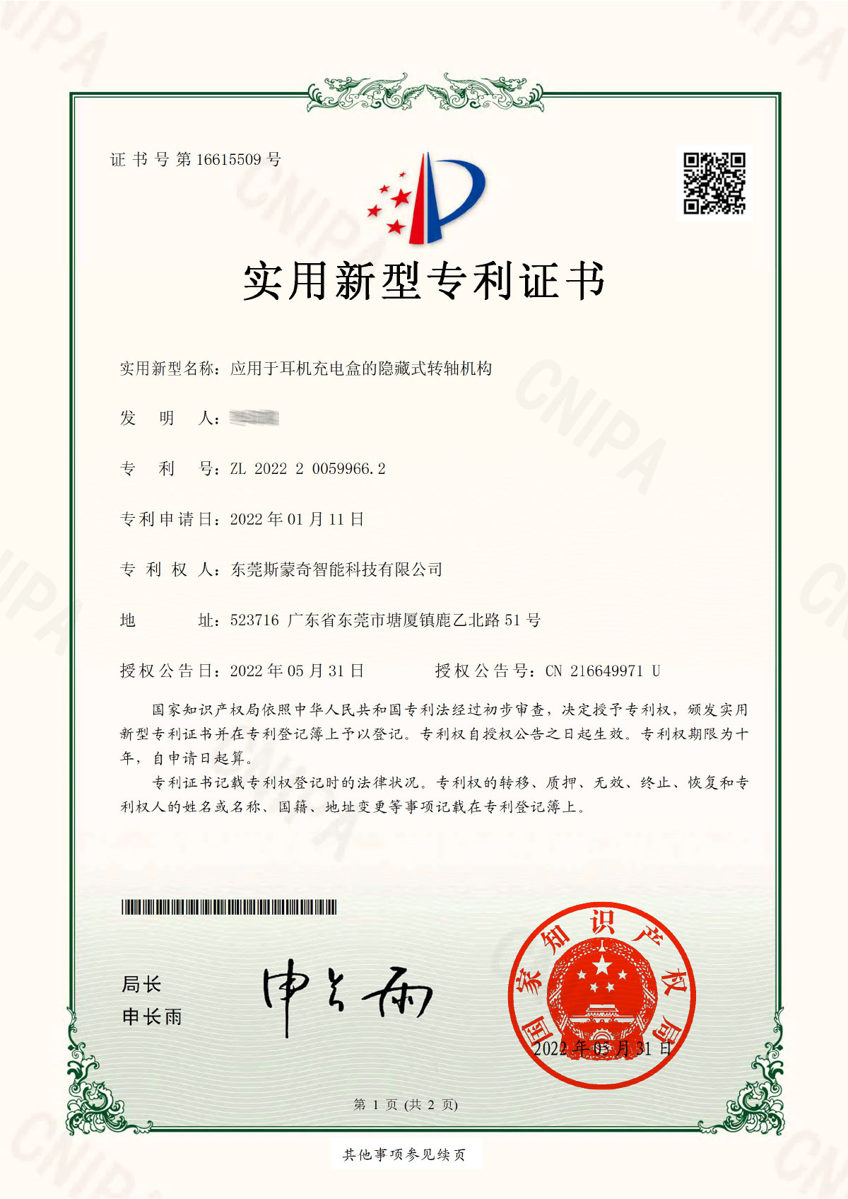 2022200599662-實用新型專利證書(簽章)-1