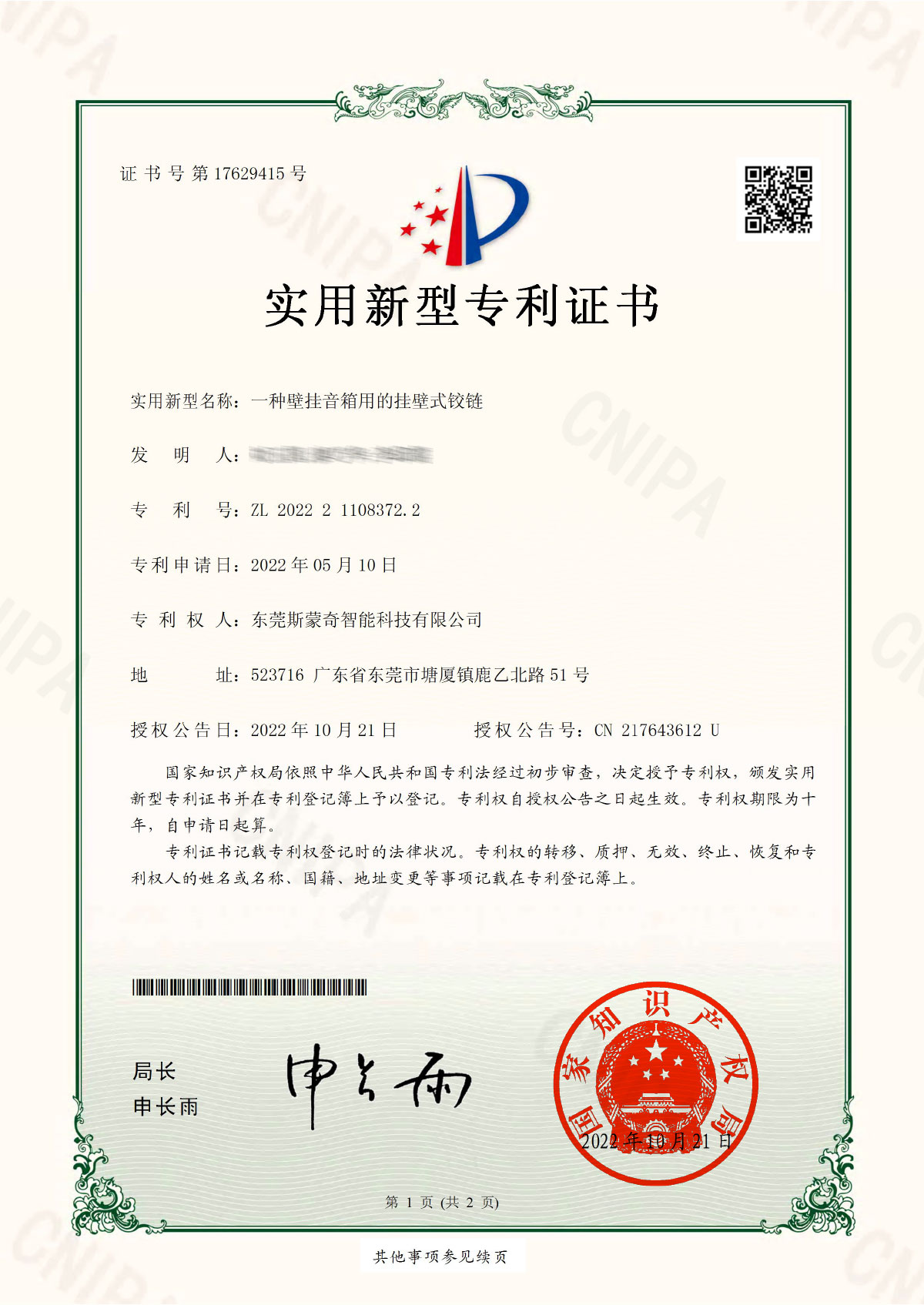 2022211083722-實(shí)用新型專利證書(簽章)-1